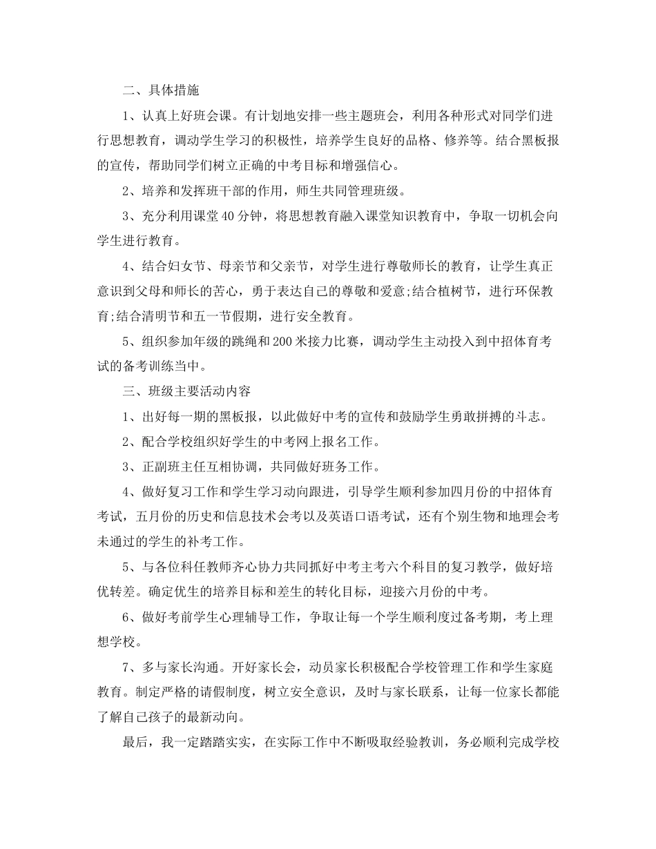 初中三年级新学期工作计划_第2页