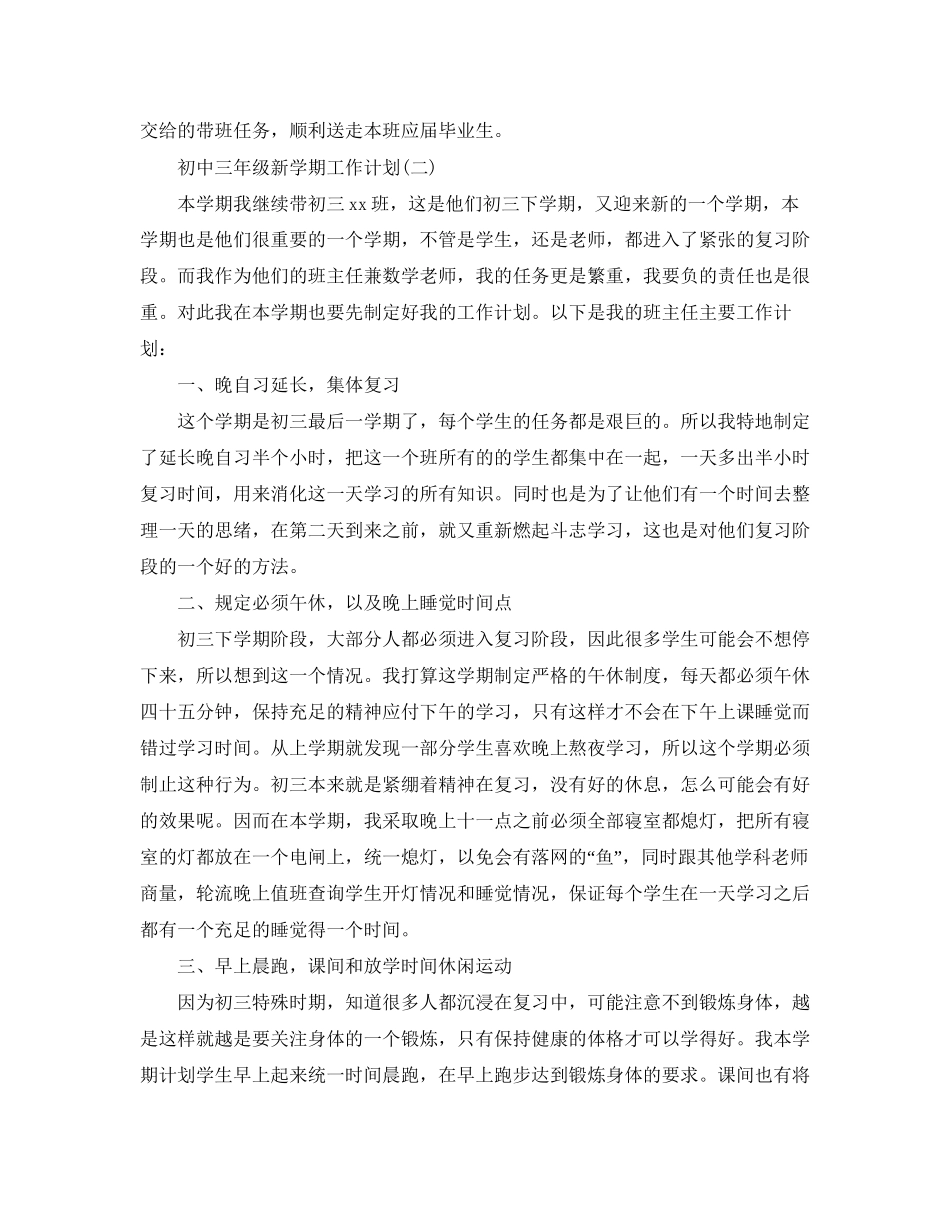 初中三年级新学期工作计划_第3页