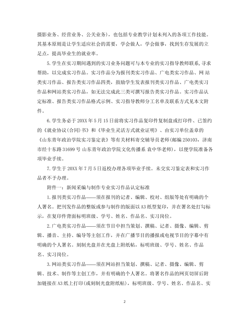 顶岗实习个人计划_第2页