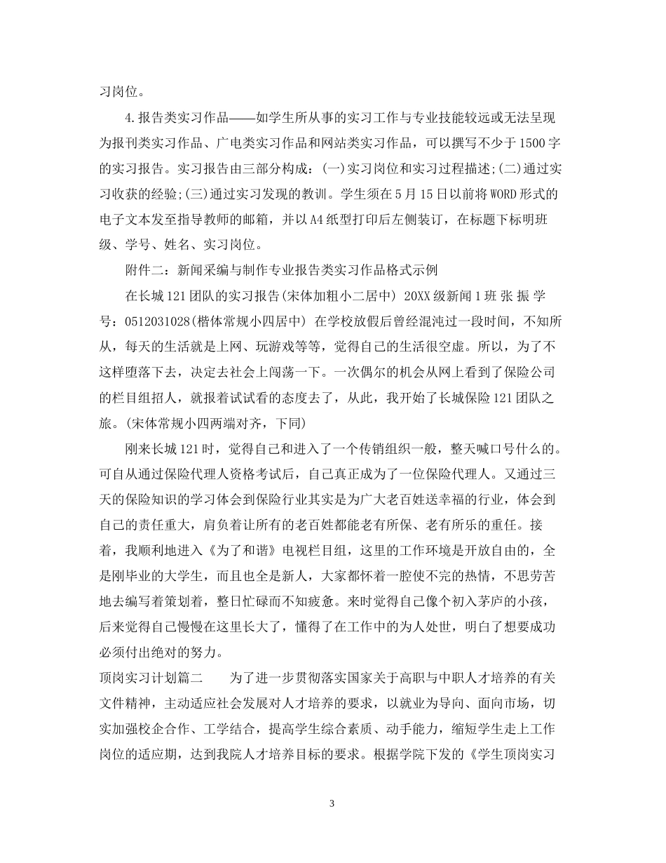 顶岗实习个人计划_第3页