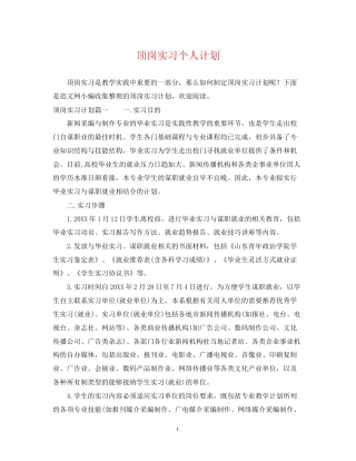 顶岗实习个人计划