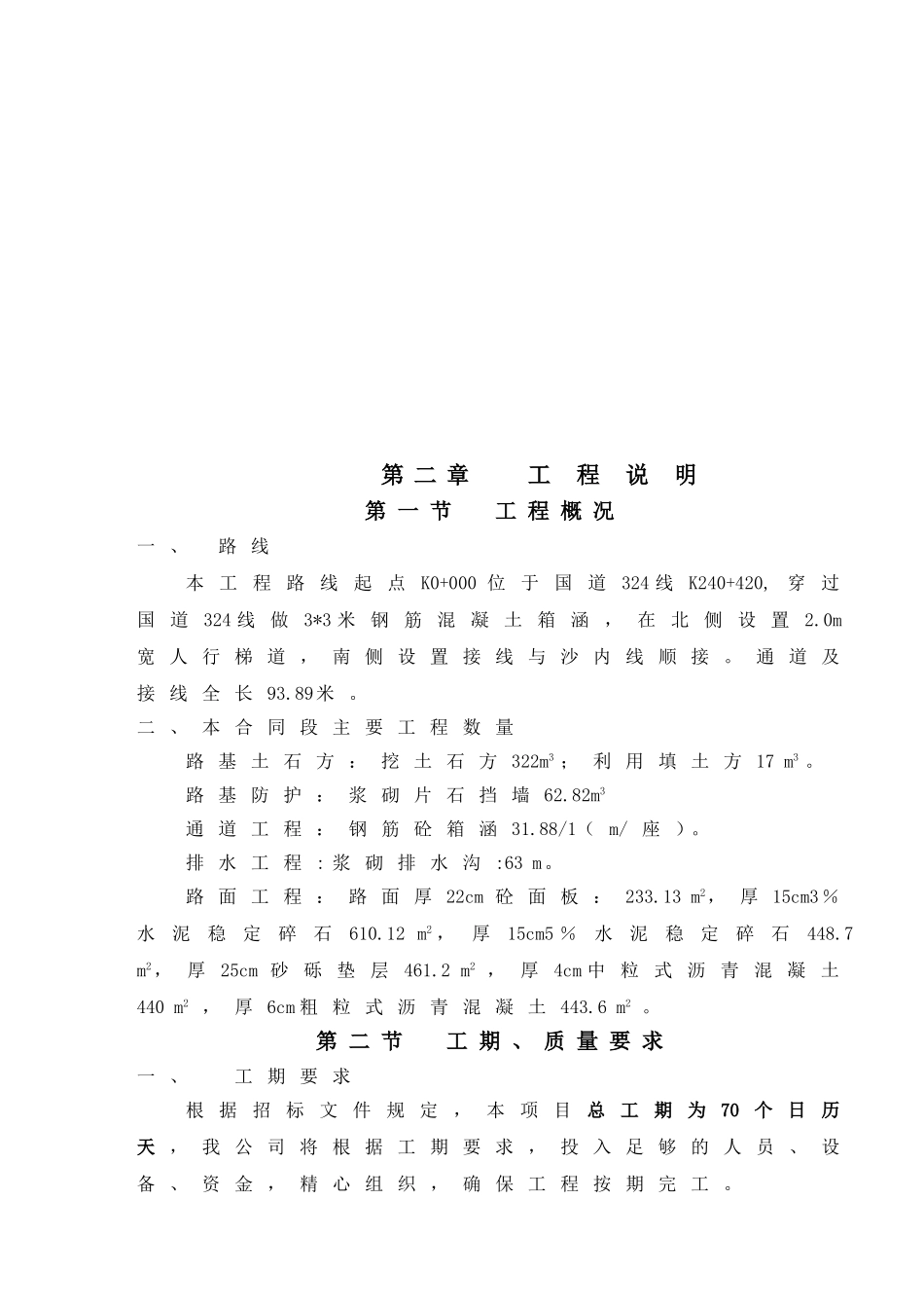 地下通道工程施工组织设计_第3页