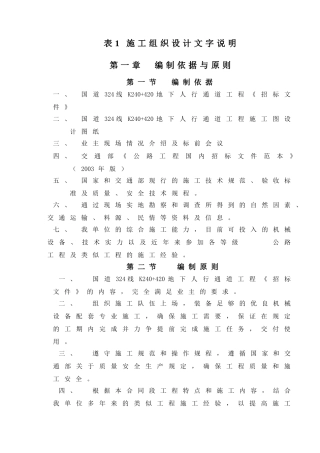 地下通道工程施工组织设计