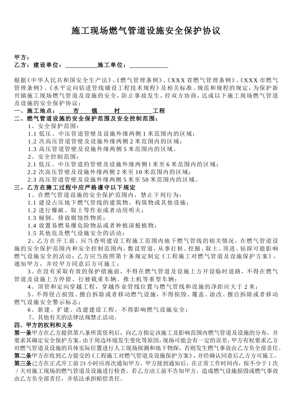 施工现场燃气管道设施安全保护协议_第1页