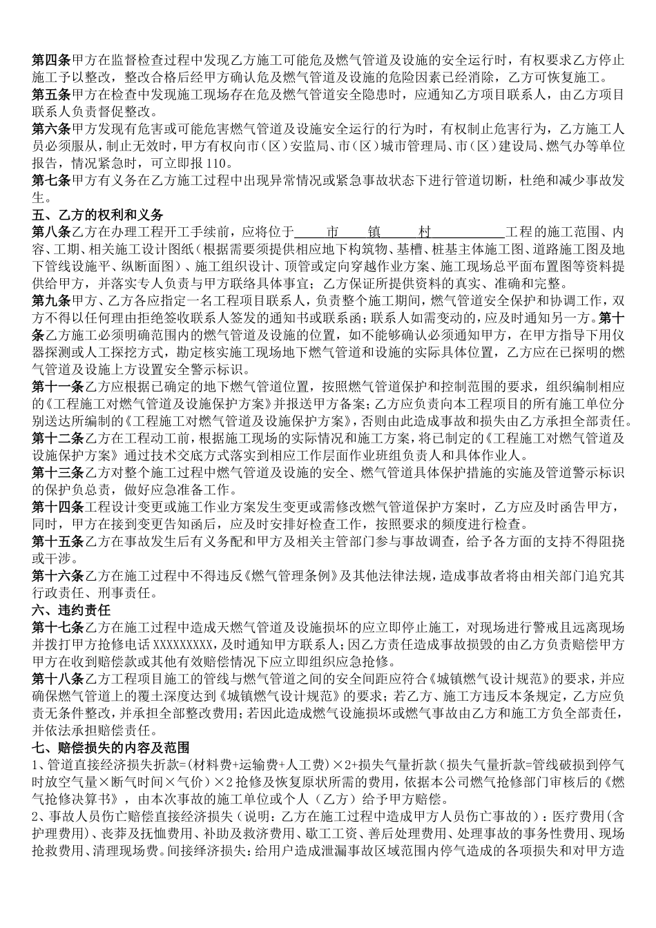 施工现场燃气管道设施安全保护协议_第2页