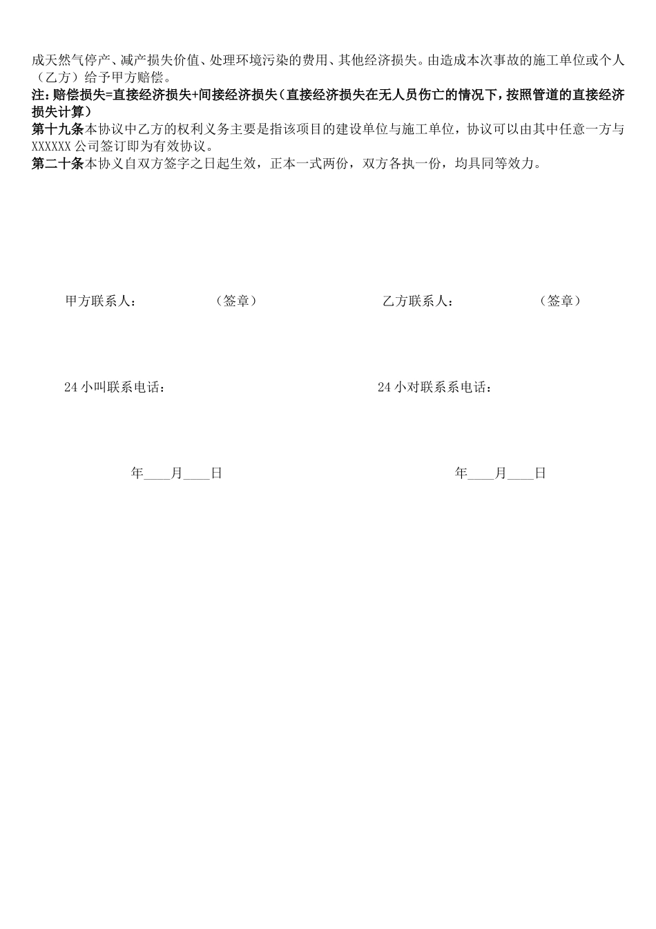 施工现场燃气管道设施安全保护协议_第3页