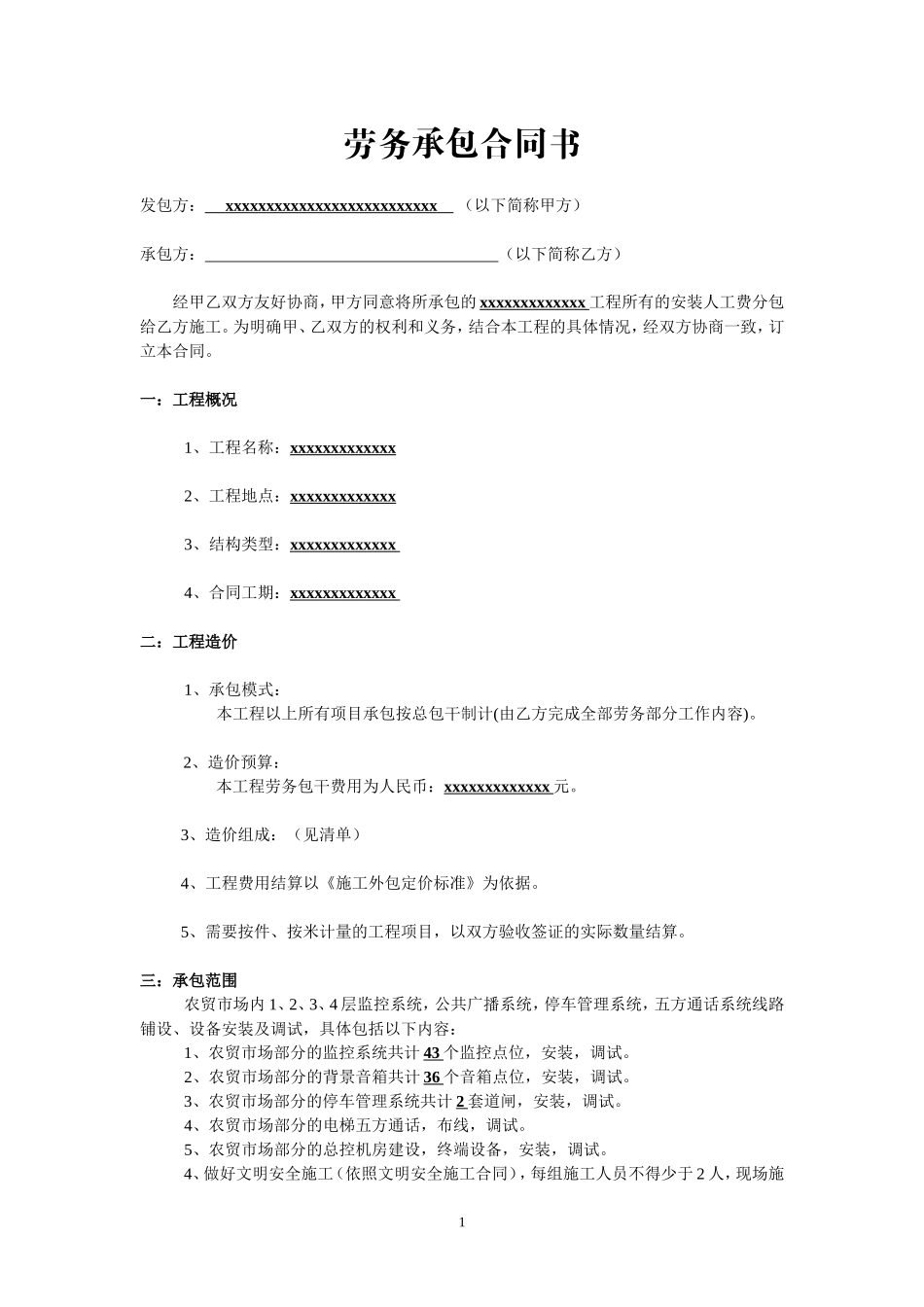 工程劳务承包合同书(整套)_第1页