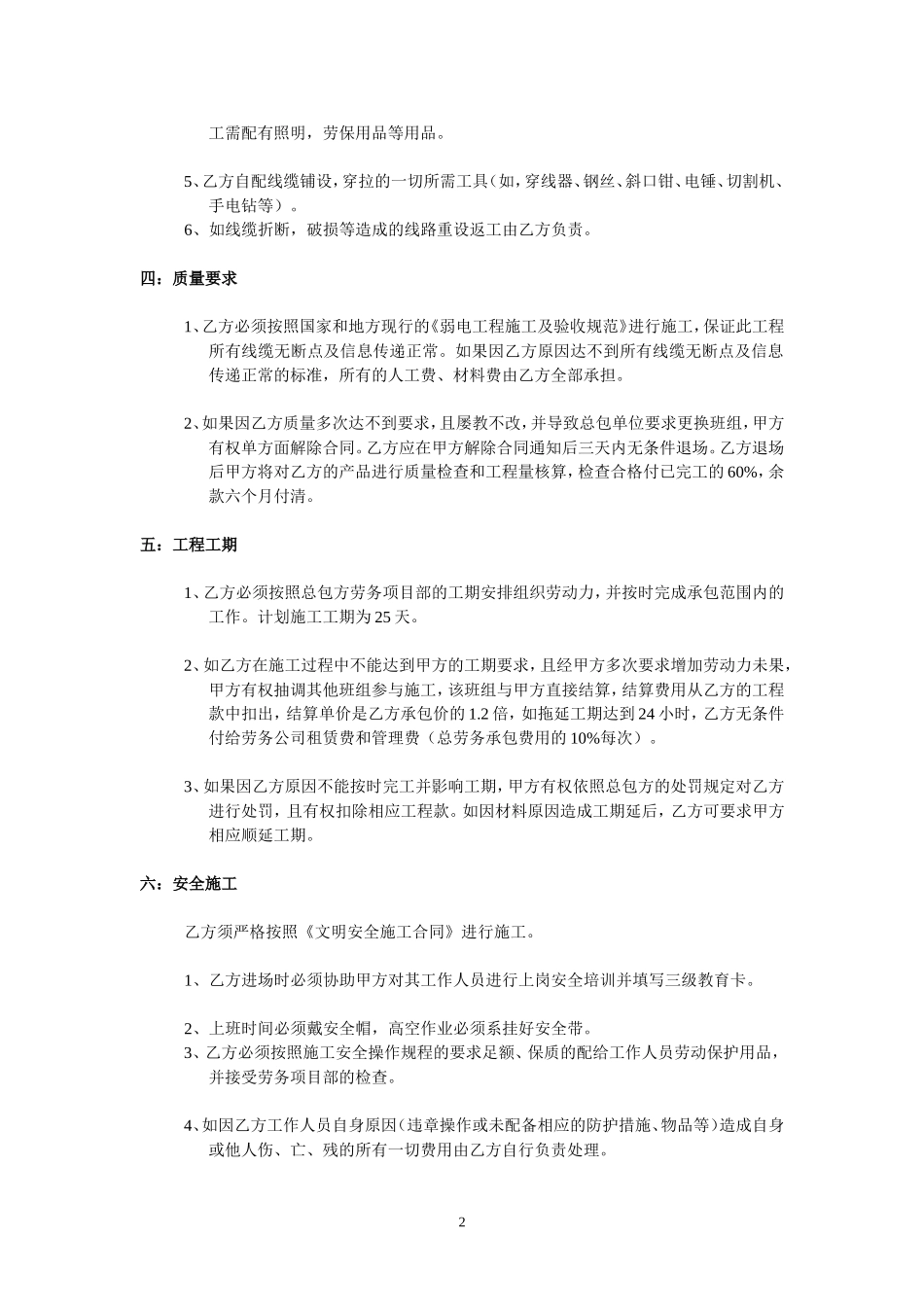 工程劳务承包合同书(整套)_第2页