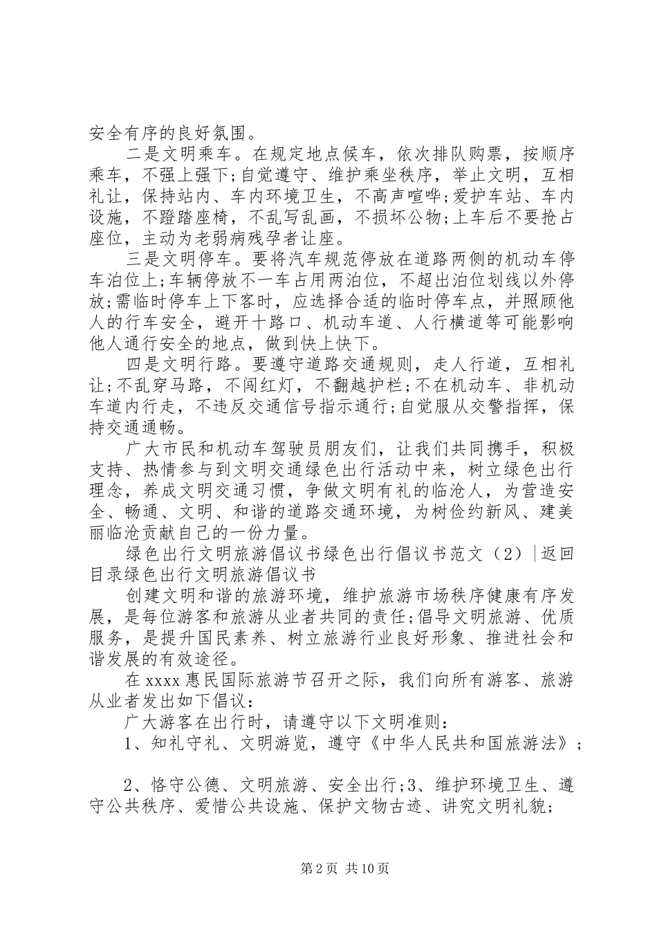 绿色出行倡议书范文4篇_第2页