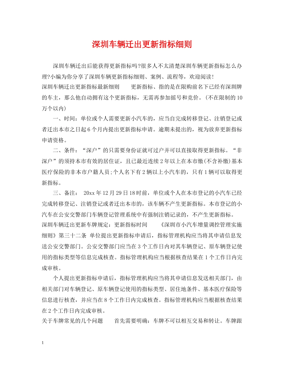 深圳车辆迁出更新指标细则 _第1页