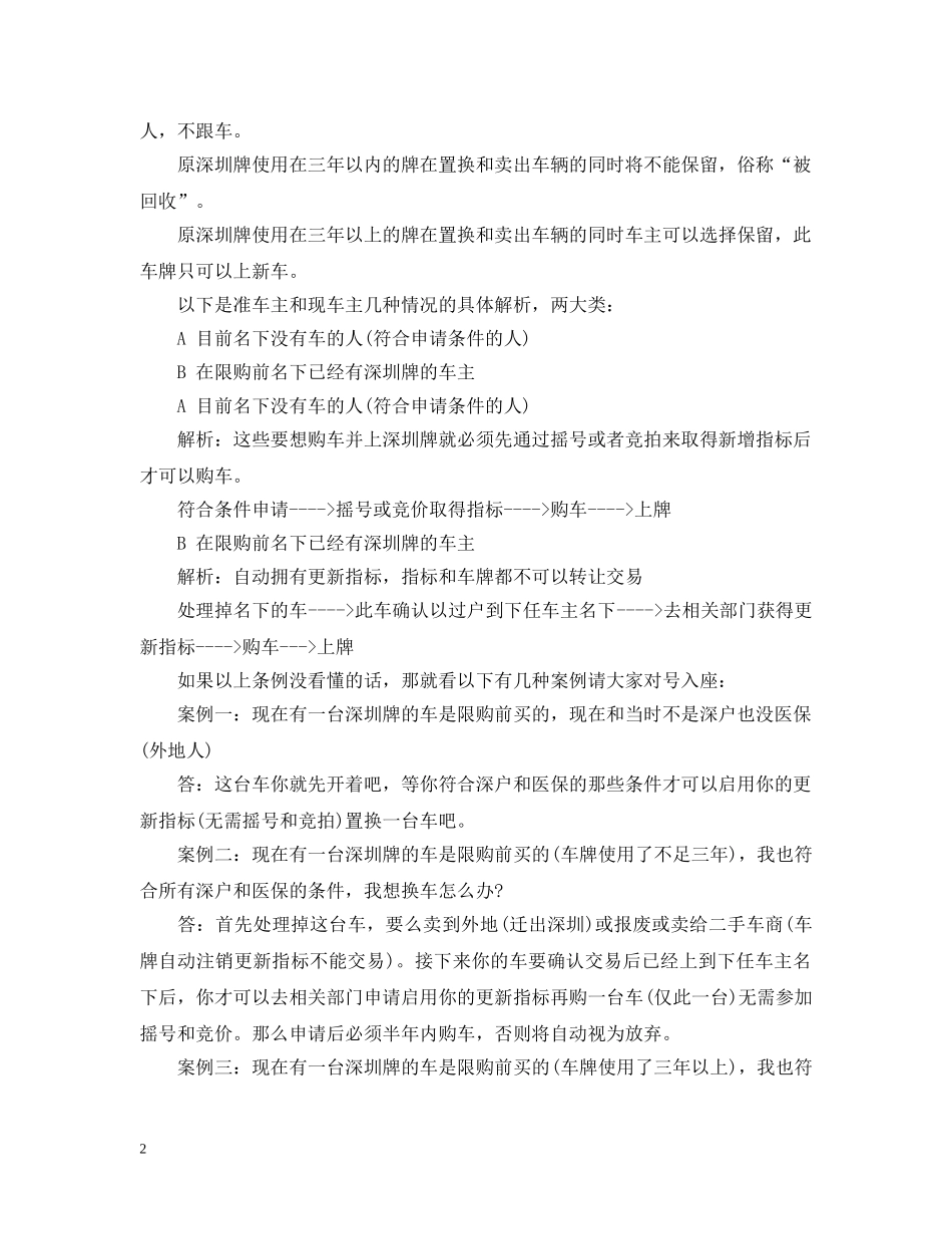 深圳车辆迁出更新指标细则 _第2页