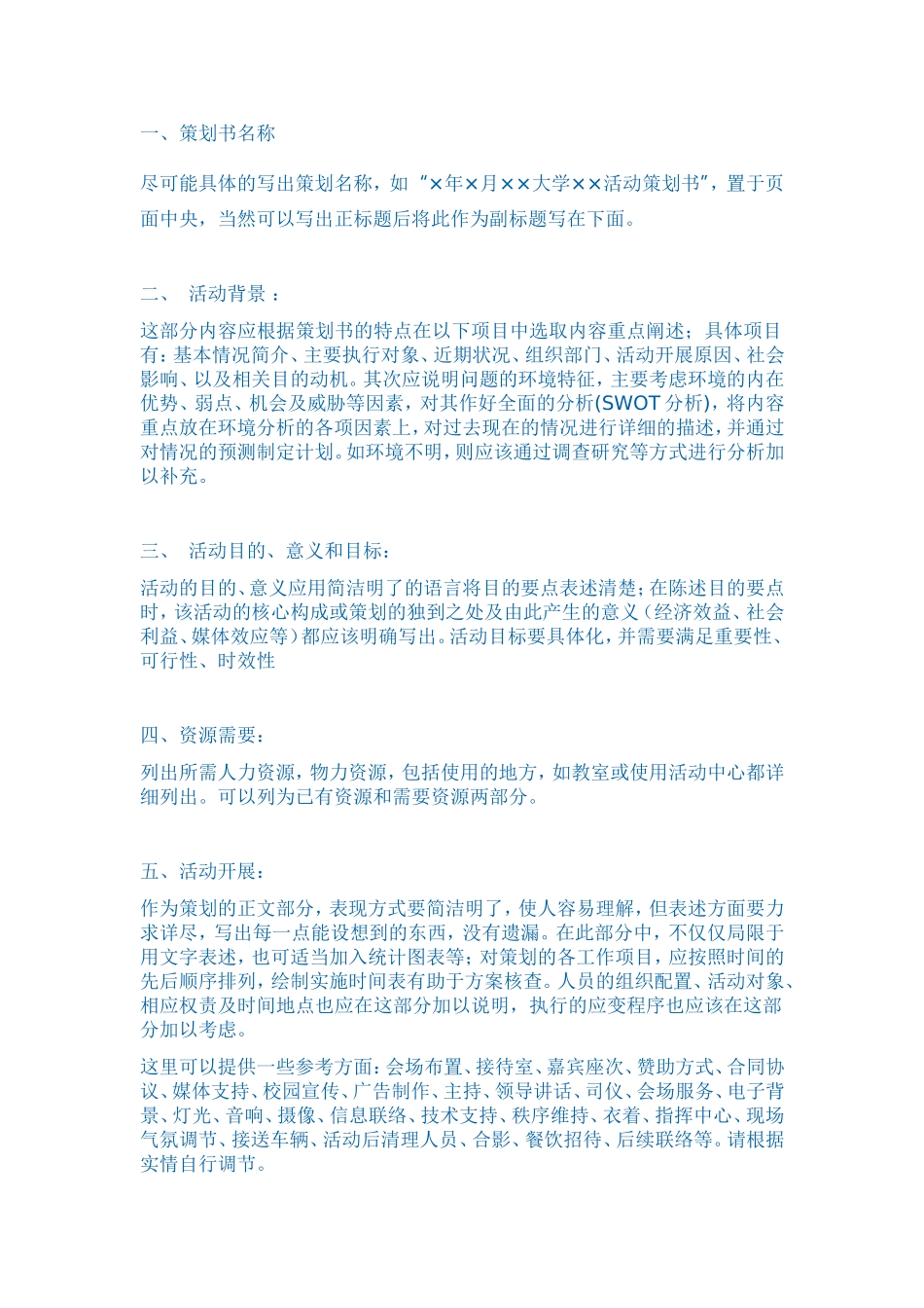 活动策划标准格式及写法_第1页