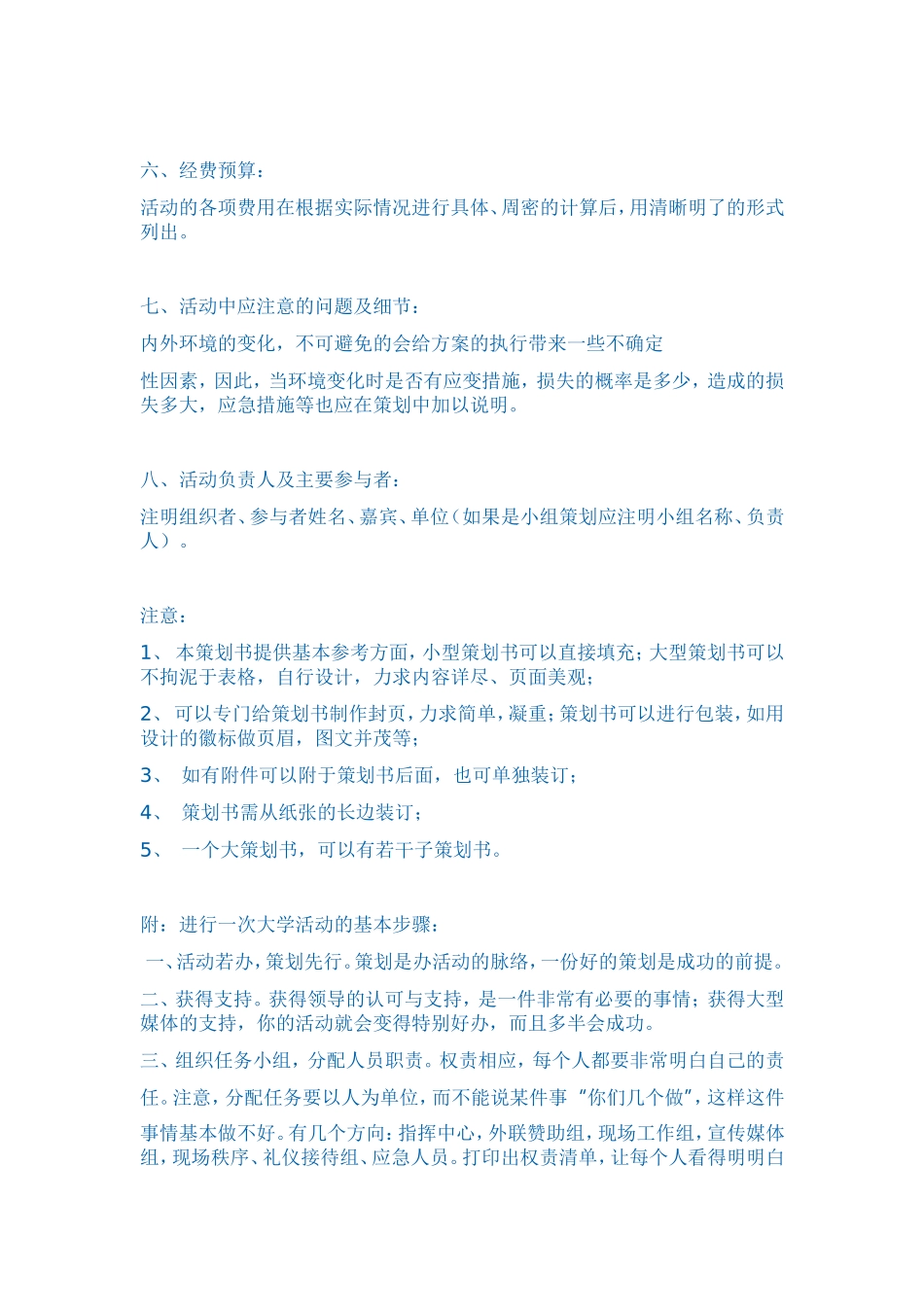 活动策划标准格式及写法_第2页
