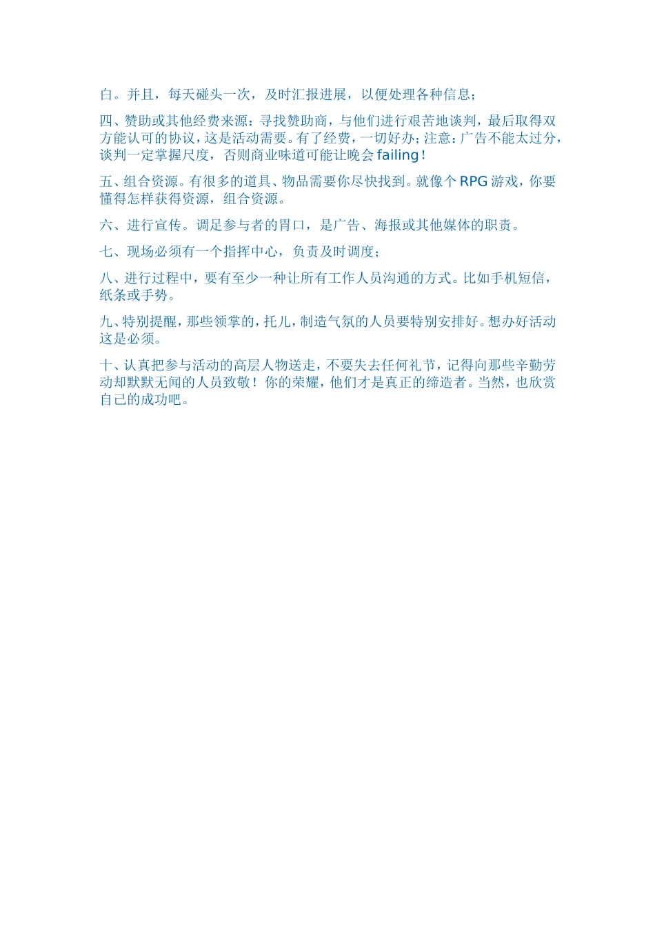 活动策划标准格式及写法_第3页