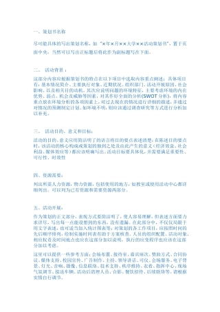 活动策划标准格式及写法
