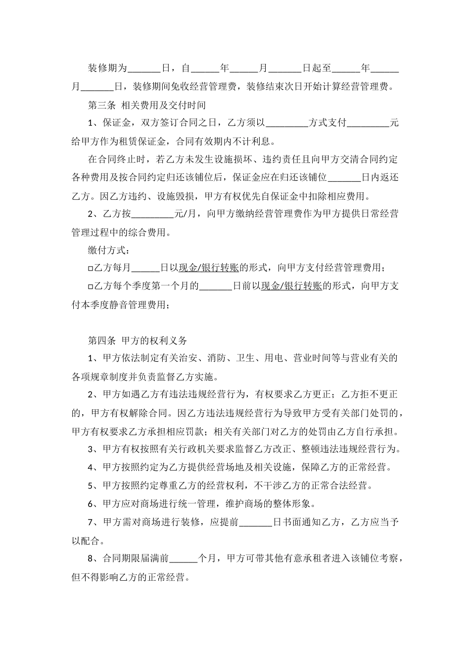 商场商铺租赁合同_第2页