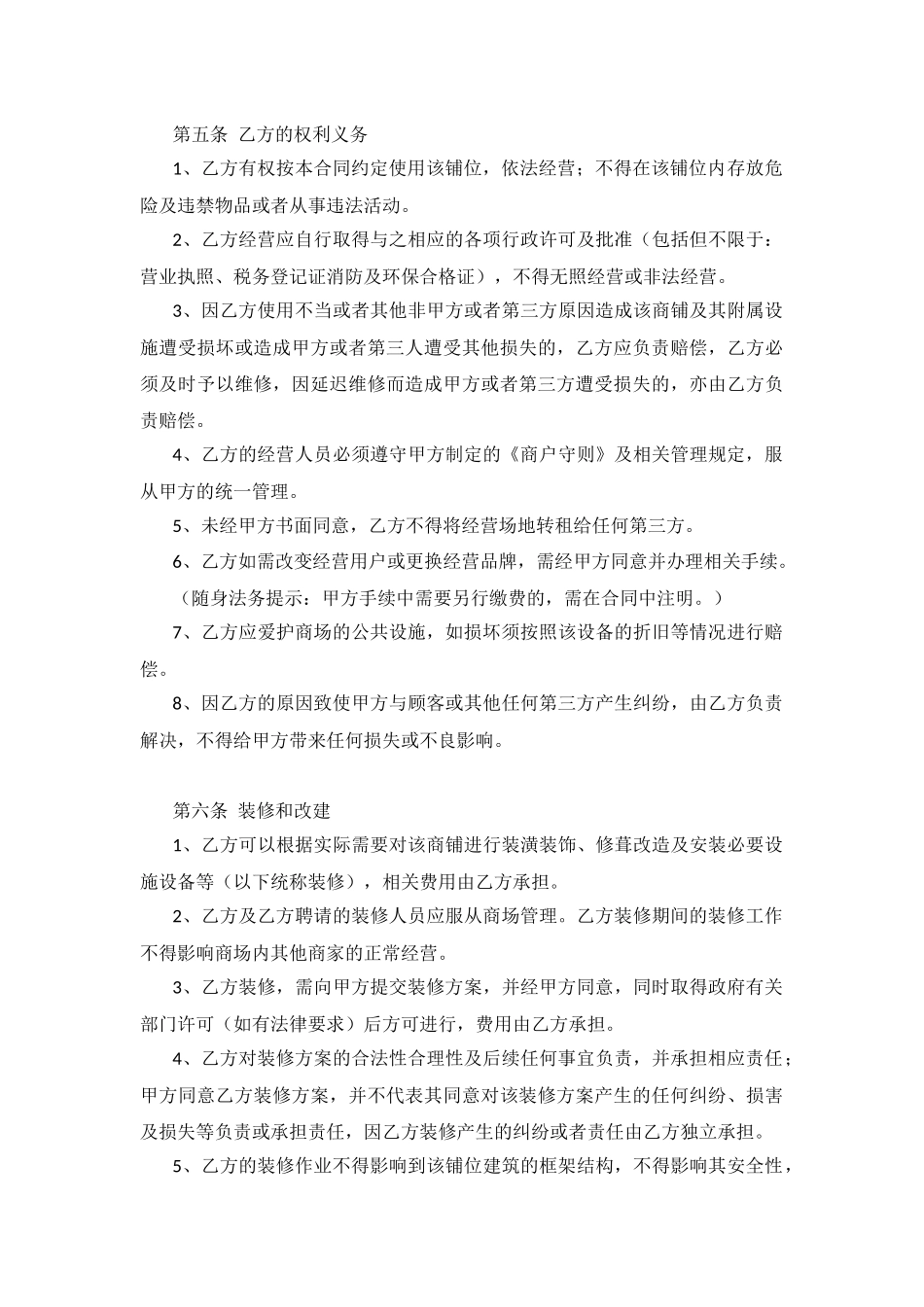 商场商铺租赁合同_第3页