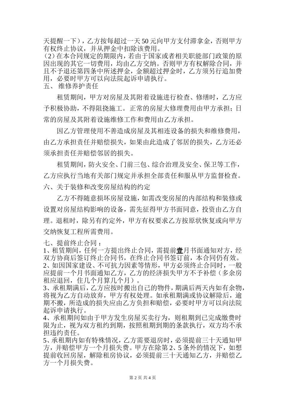 房屋租赁合同-按季付_第2页