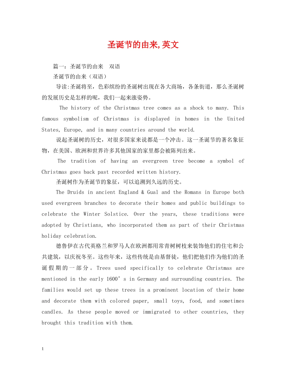 圣诞节的由来,英文 _第1页