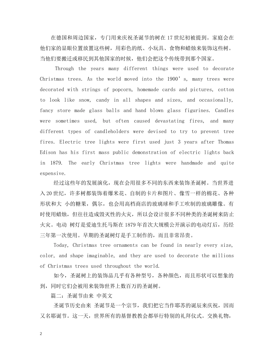 圣诞节的由来,英文 _第2页