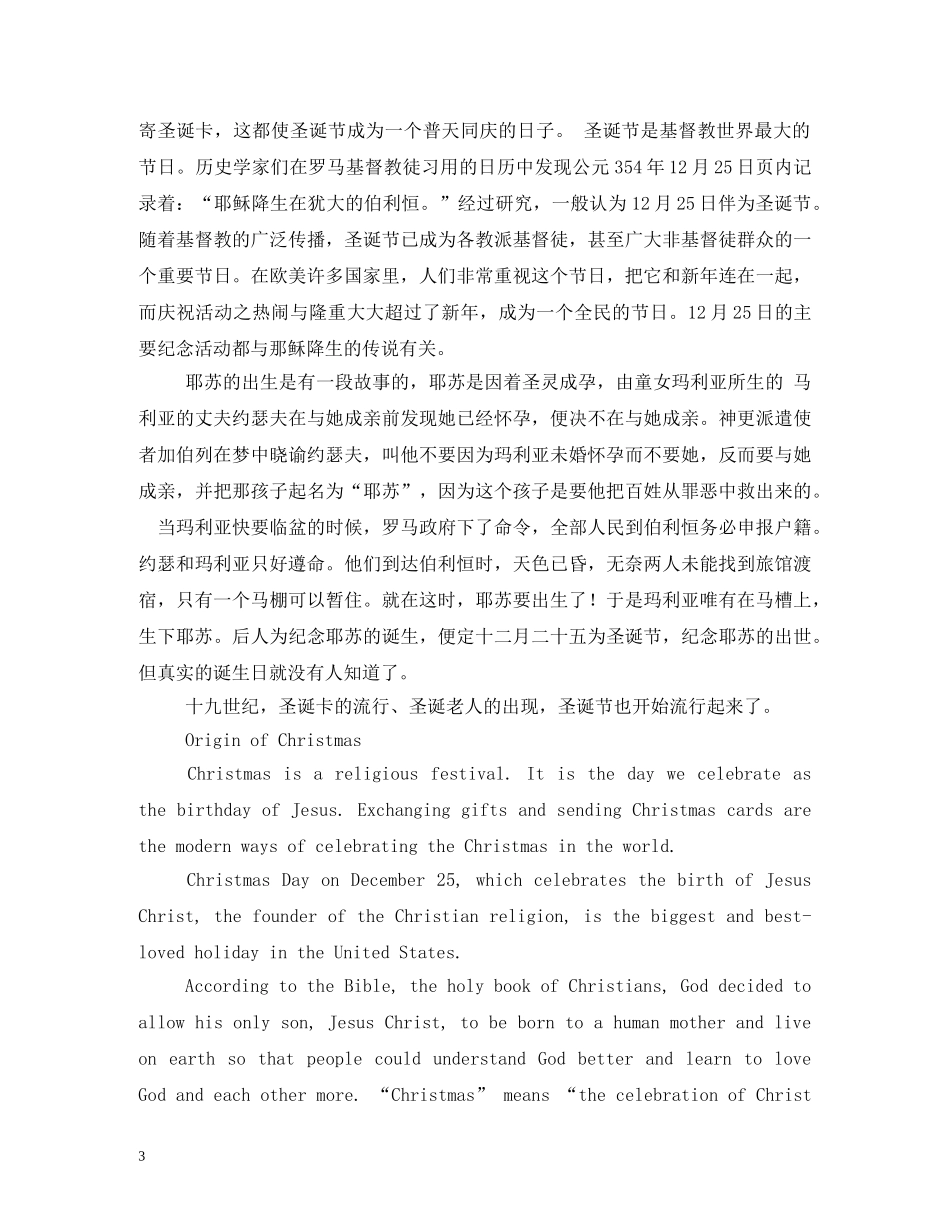 圣诞节的由来,英文 _第3页