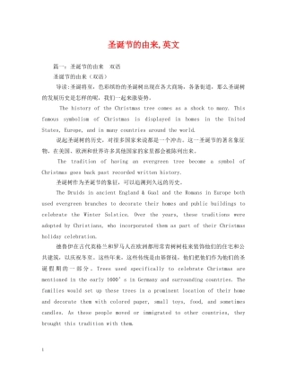 圣诞节的由来,英文 