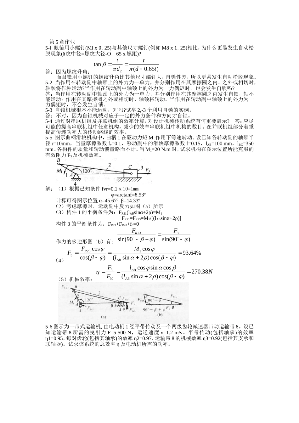 机械设计课后习题第5章作业_第1页