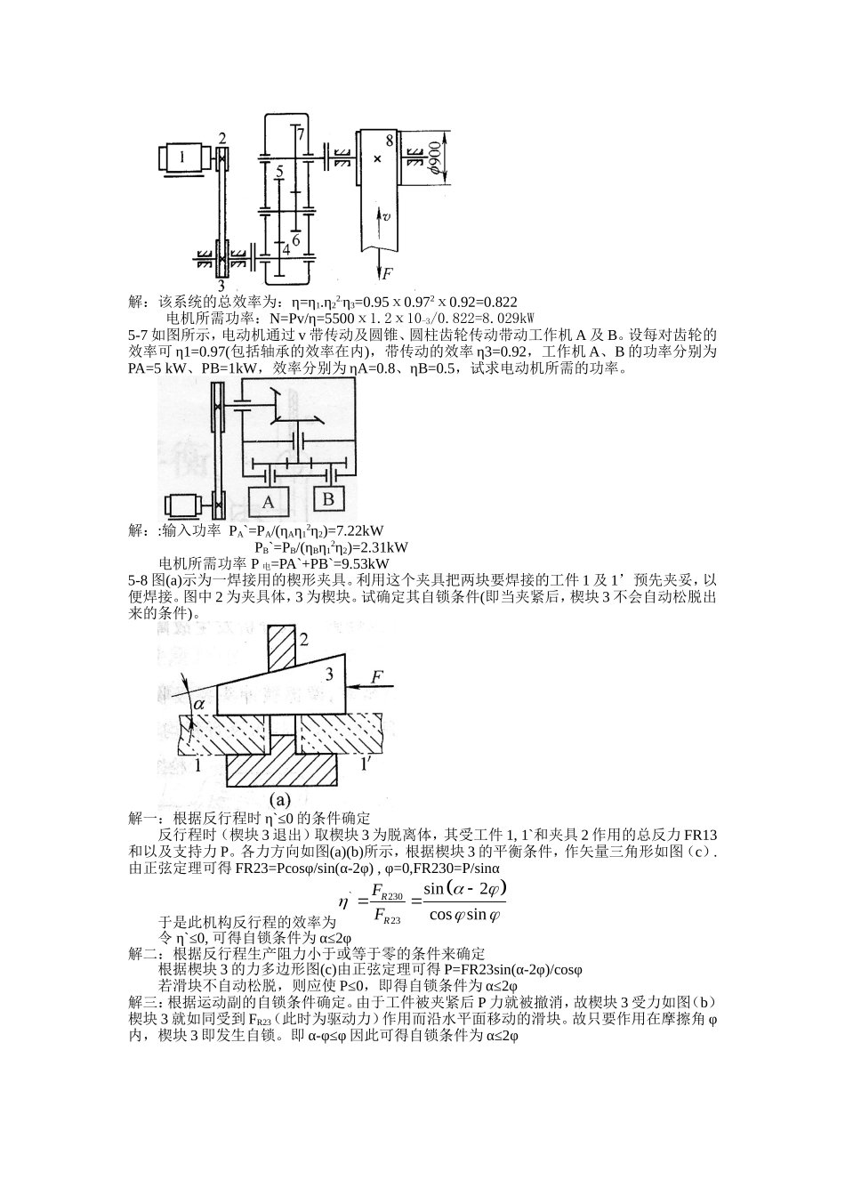 机械设计课后习题第5章作业_第2页