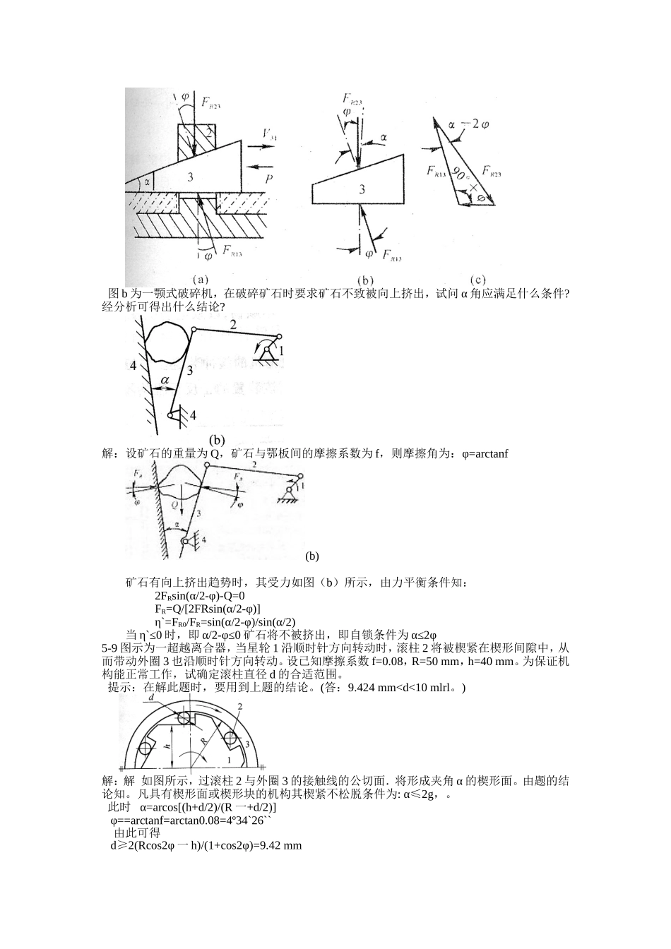 机械设计课后习题第5章作业_第3页