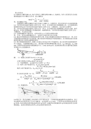 机械设计课后习题第5章作业