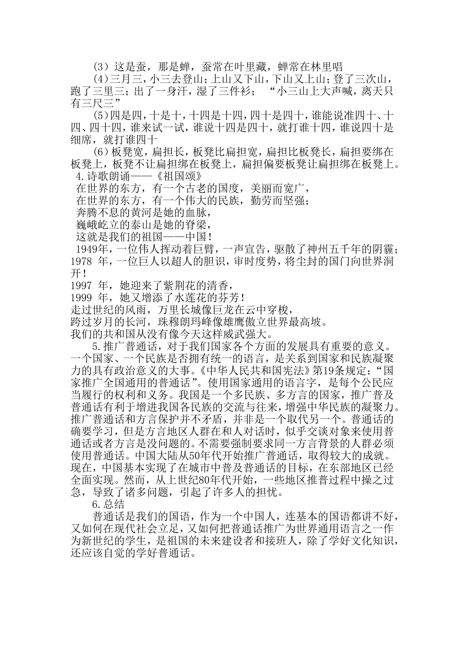 推广普通话教案_第2页