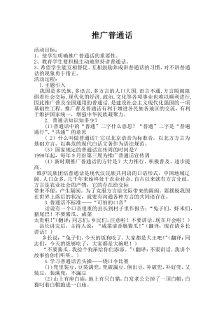 推广普通话教案