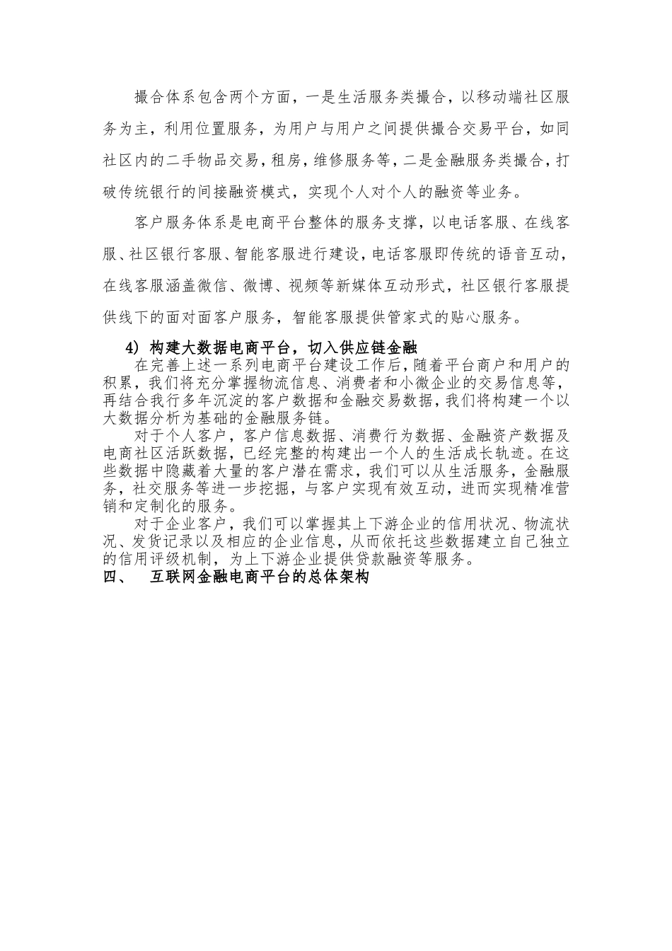 互联网金融平台发展目标及规划_第3页