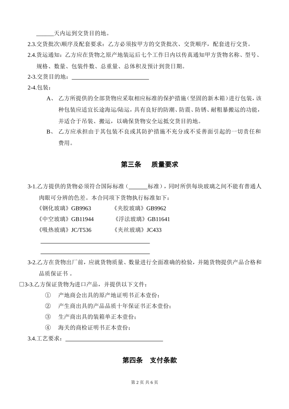 玻璃供货合同_第2页