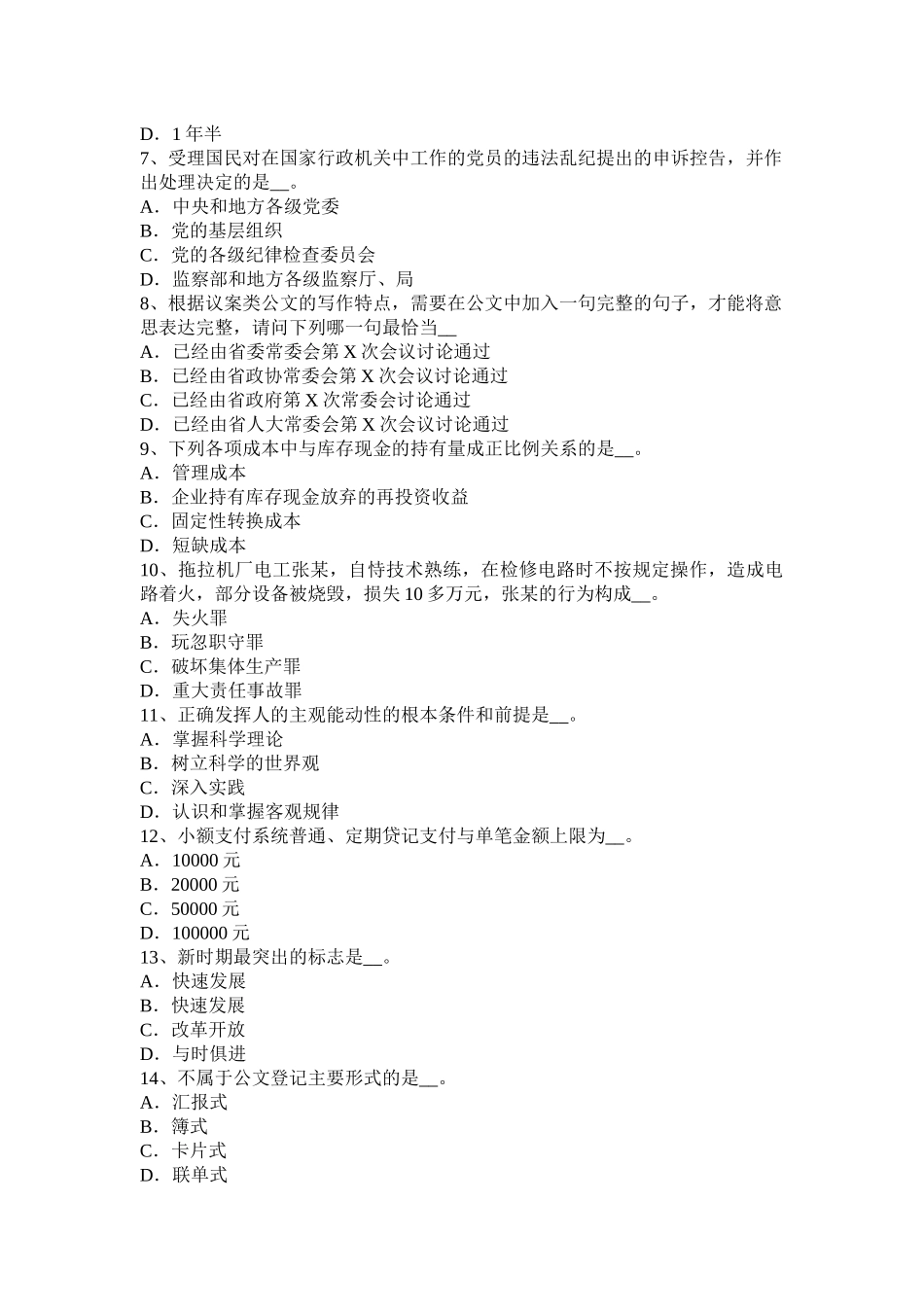 黑龙江2015年上半年农村信用社招聘公共基础知识：公民的基本权利考试试题_第2页