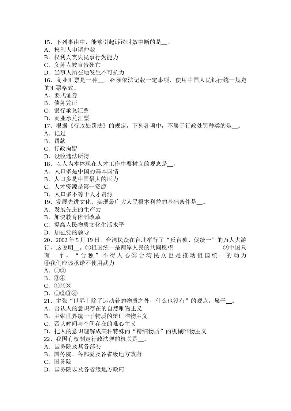 黑龙江2015年上半年农村信用社招聘公共基础知识：公民的基本权利考试试题_第3页