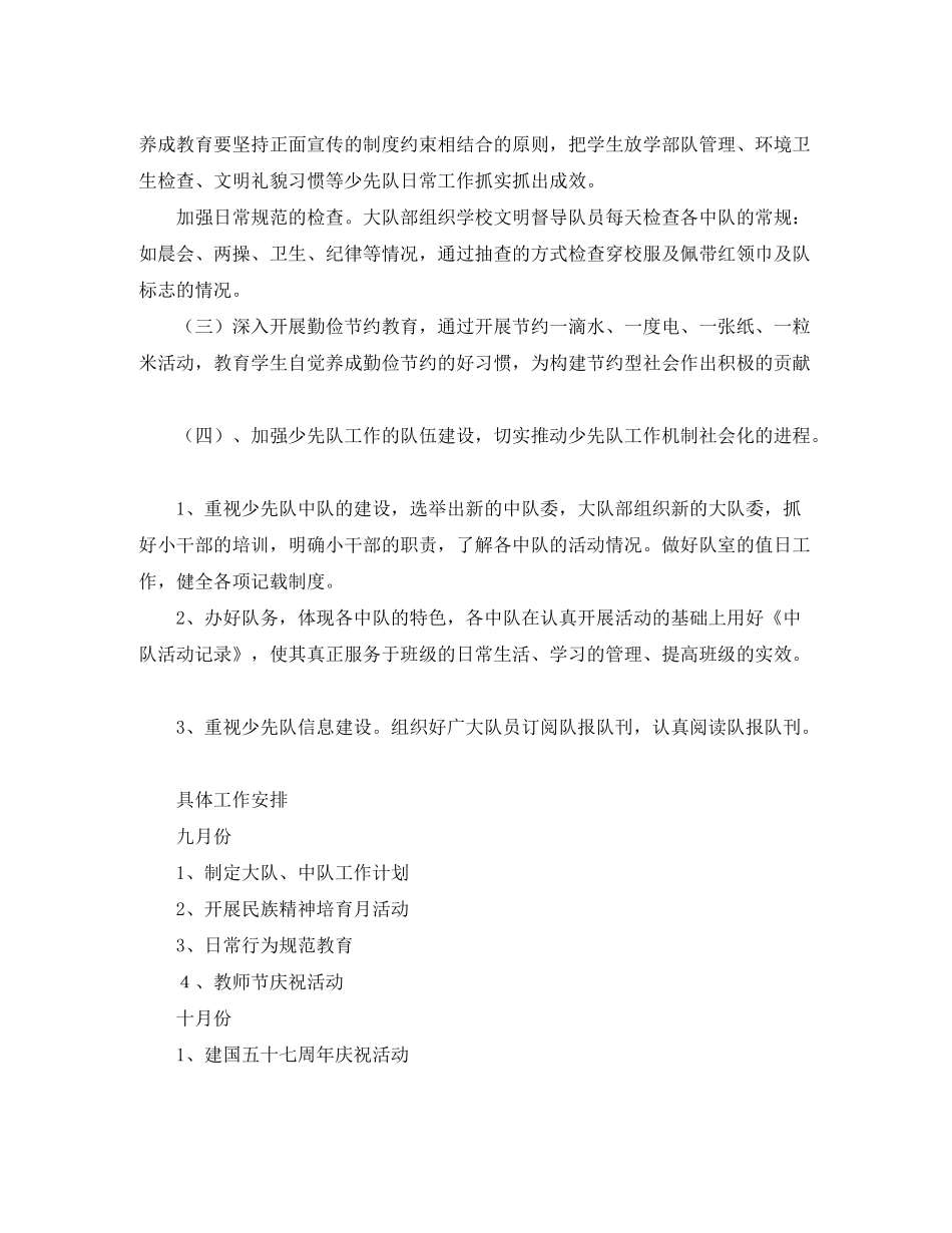 2020年度第一学期少先队工作计划1)_第2页