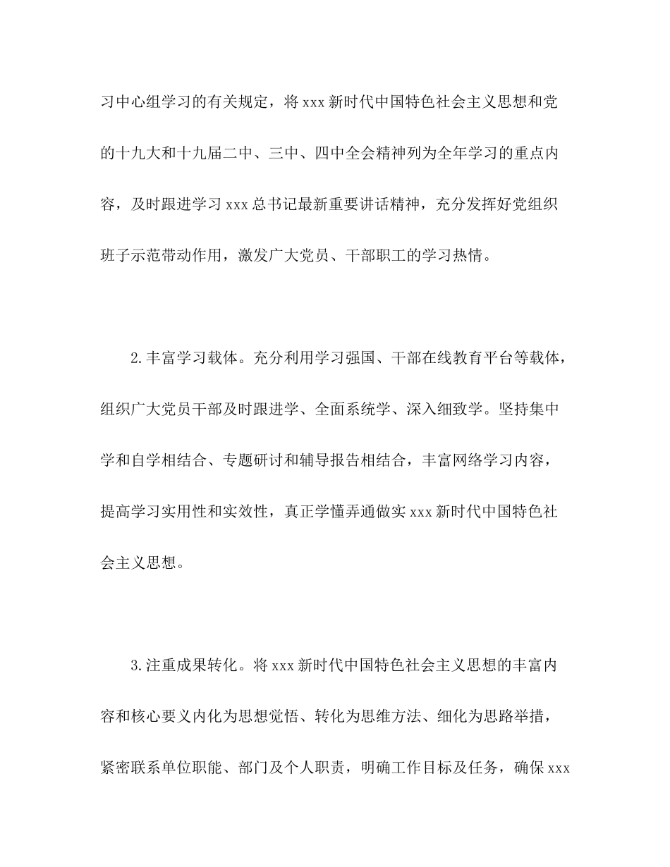 2020年机关党支部党建工作计划_第2页