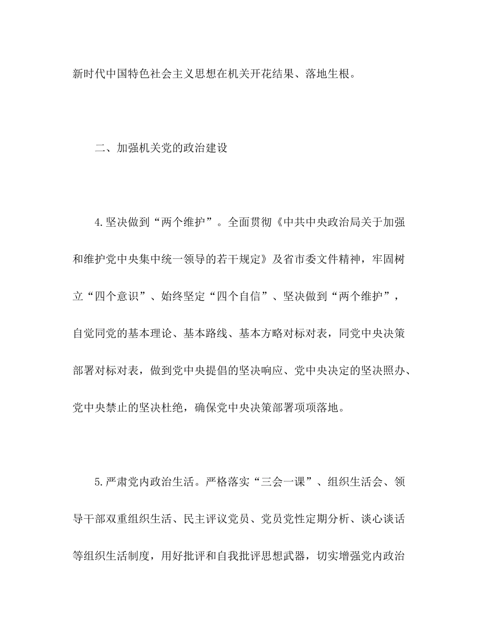 2020年机关党支部党建工作计划_第3页