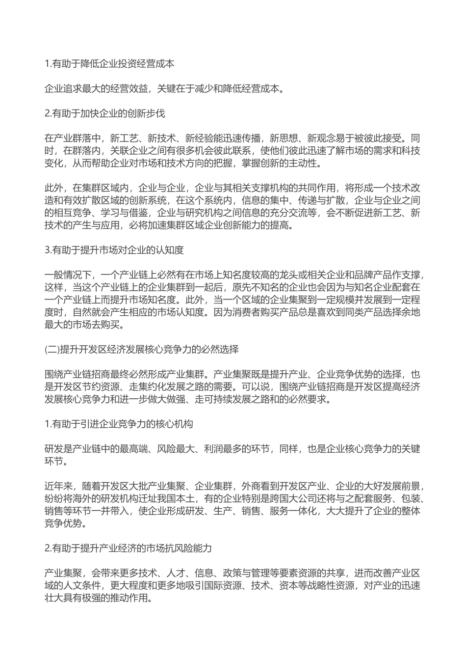 如何做产业链招商_第2页