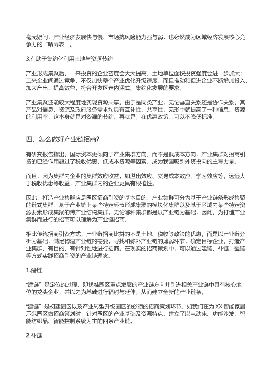 如何做产业链招商_第3页