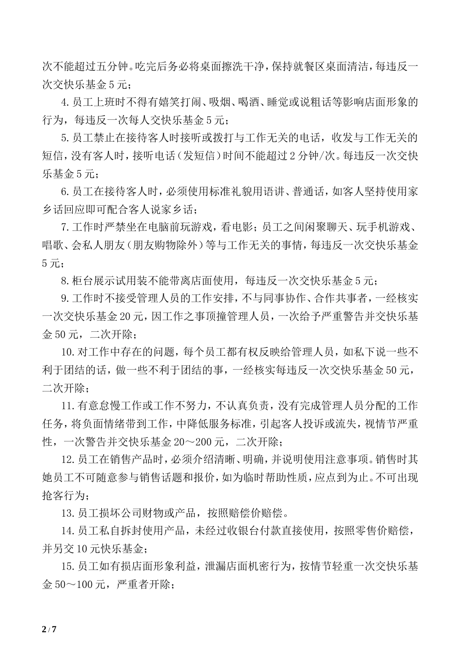 店面管理制度_第2页