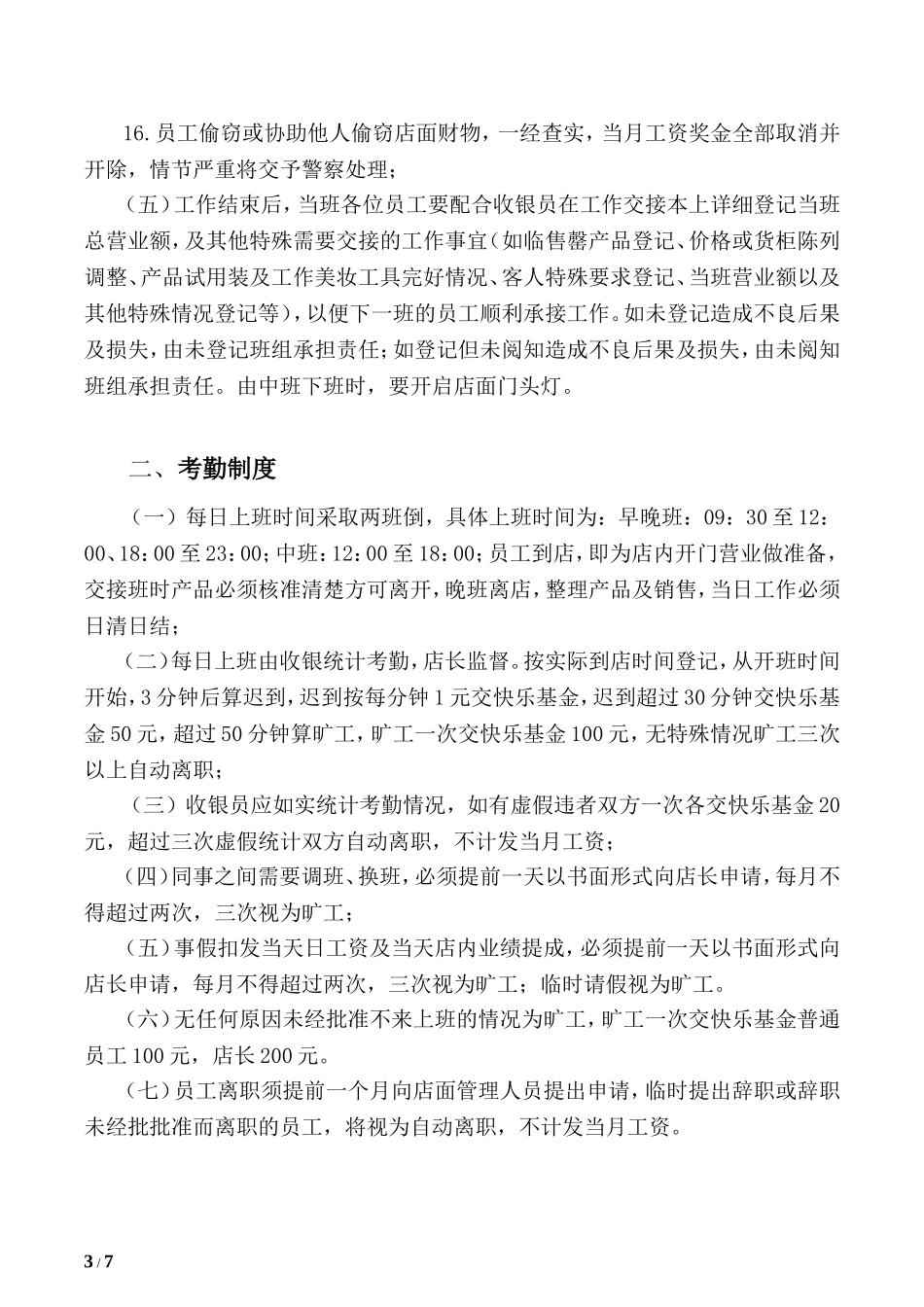 店面管理制度_第3页