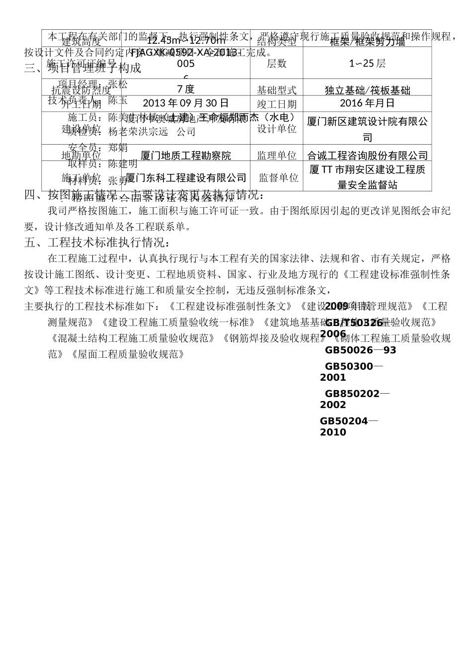 竣工预验收自评报告房屋建筑工程_第2页