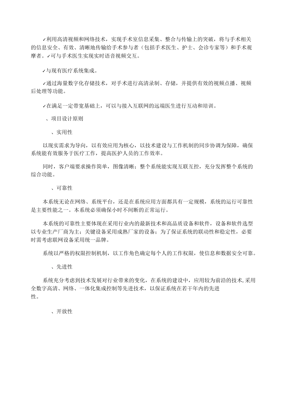 数字化手术室设计方案_第2页