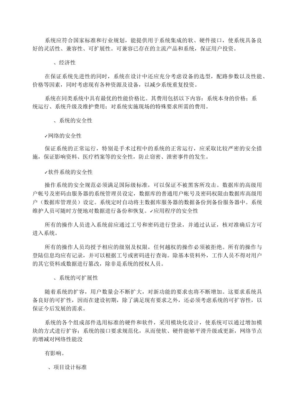 数字化手术室设计方案_第3页