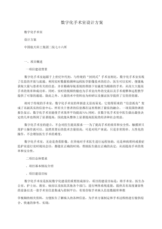 数字化手术室设计方案