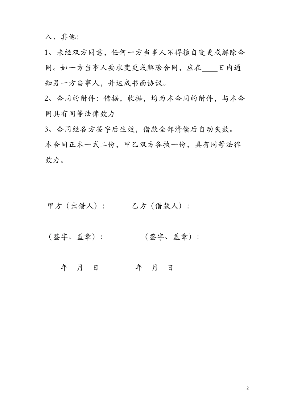 个人借款协议范本无利息版_第2页