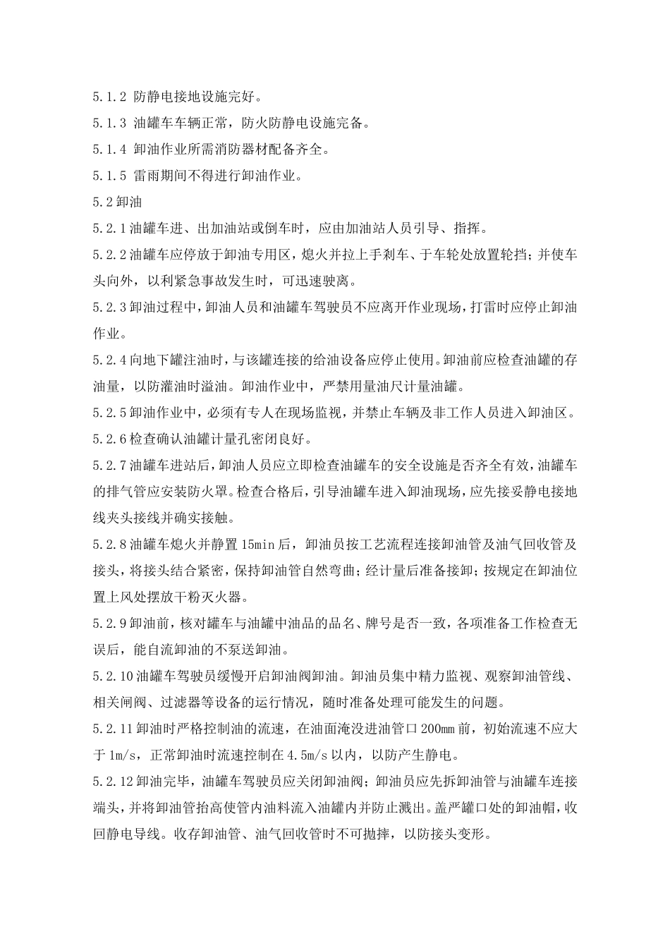 加油站作业安全规范_第2页