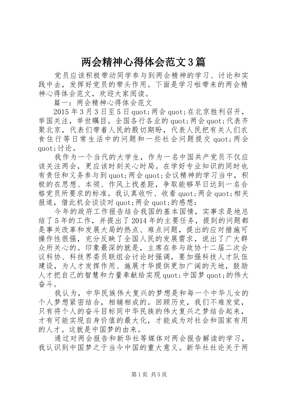 两会精神体会心得范文3篇_第1页
